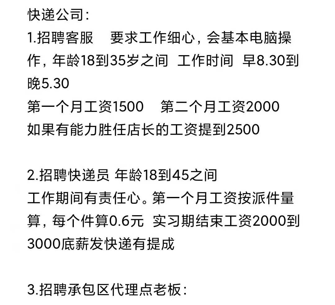 【图】快递公司招聘-乳山滨海新区快递/物流-乳山热线信息频道