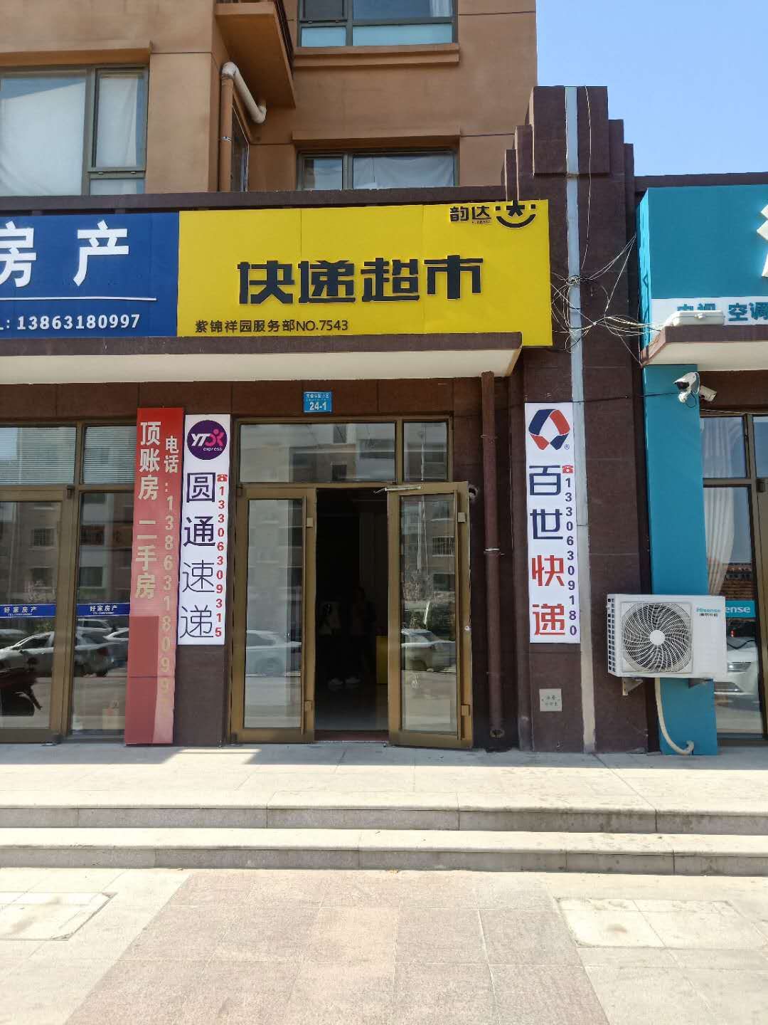 韵达快递超市招工招商