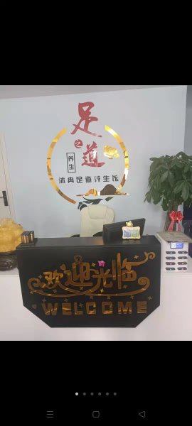 足疗SPA技师以及学徒