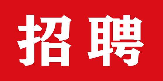 乳山市区招男工月薪5500到手55周岁内包吃包住车接车送