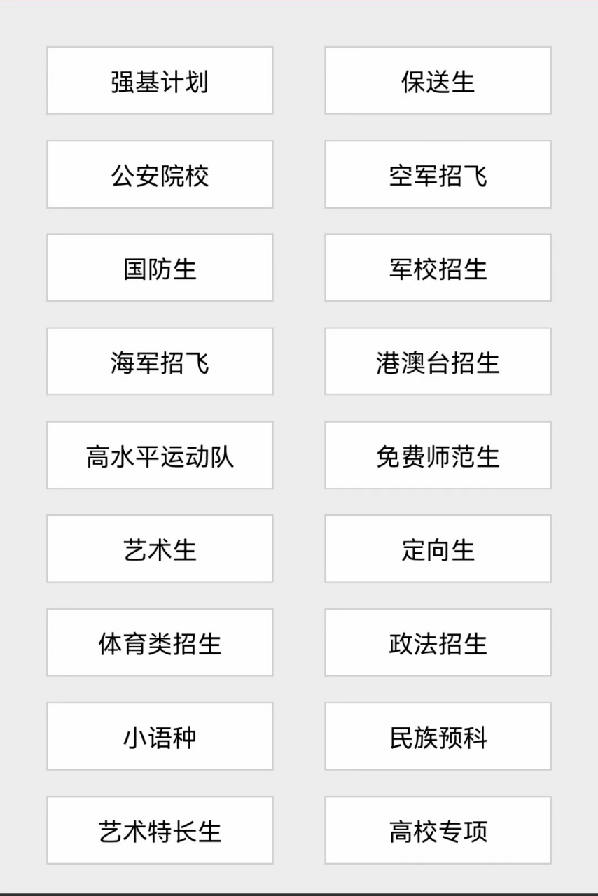 国家政府部门工作、央企、国企、入伍、军官学校、全国名校招生等