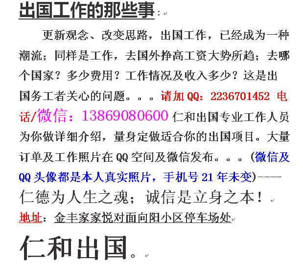 仁和出国 一带一路建筑工 普工 大量订单 费用超低 微信简章