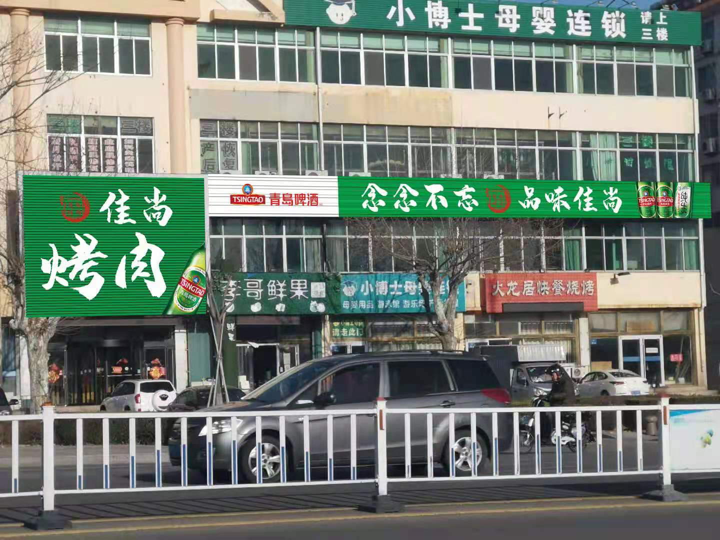 乳山市区佳尚烤肉店招聘收银员和服务员