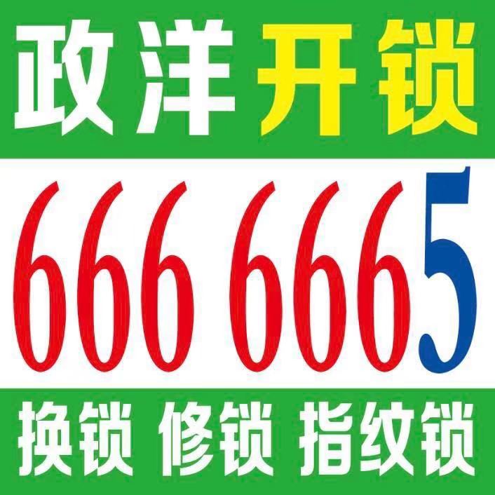 乳山开锁公司电话6666665，换锁修防盗门锁，指纹锁