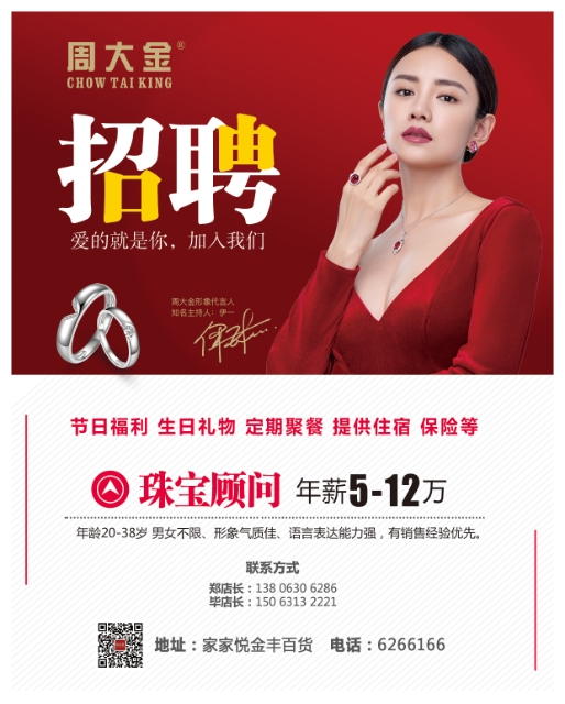 招聘珠宝销售顾问