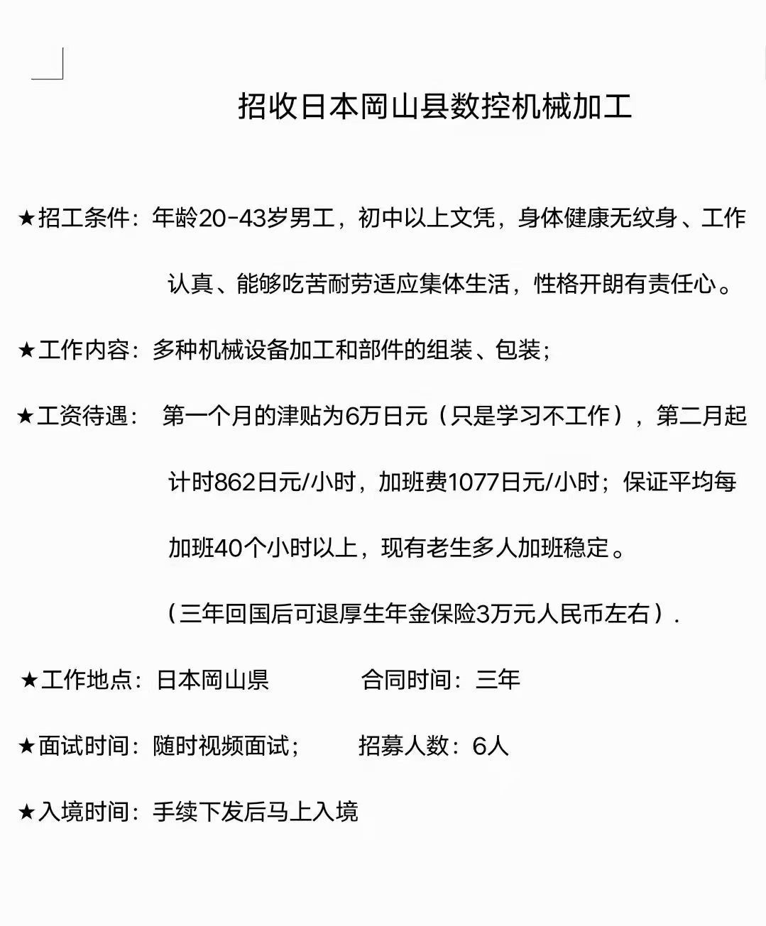 日本劳务：公司新单子请各省代理提前招收