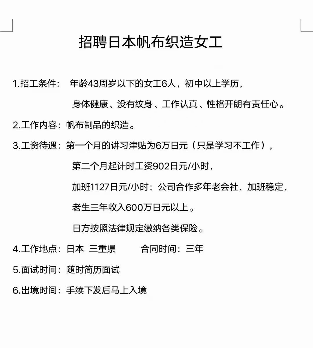 日本劳务：公司新单子请各省代理提前招收