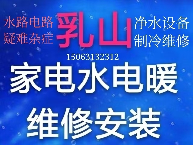 维修安装冰箱空调洗衣机油烟机太阳能热水器净水器燃气灶煤气灶水