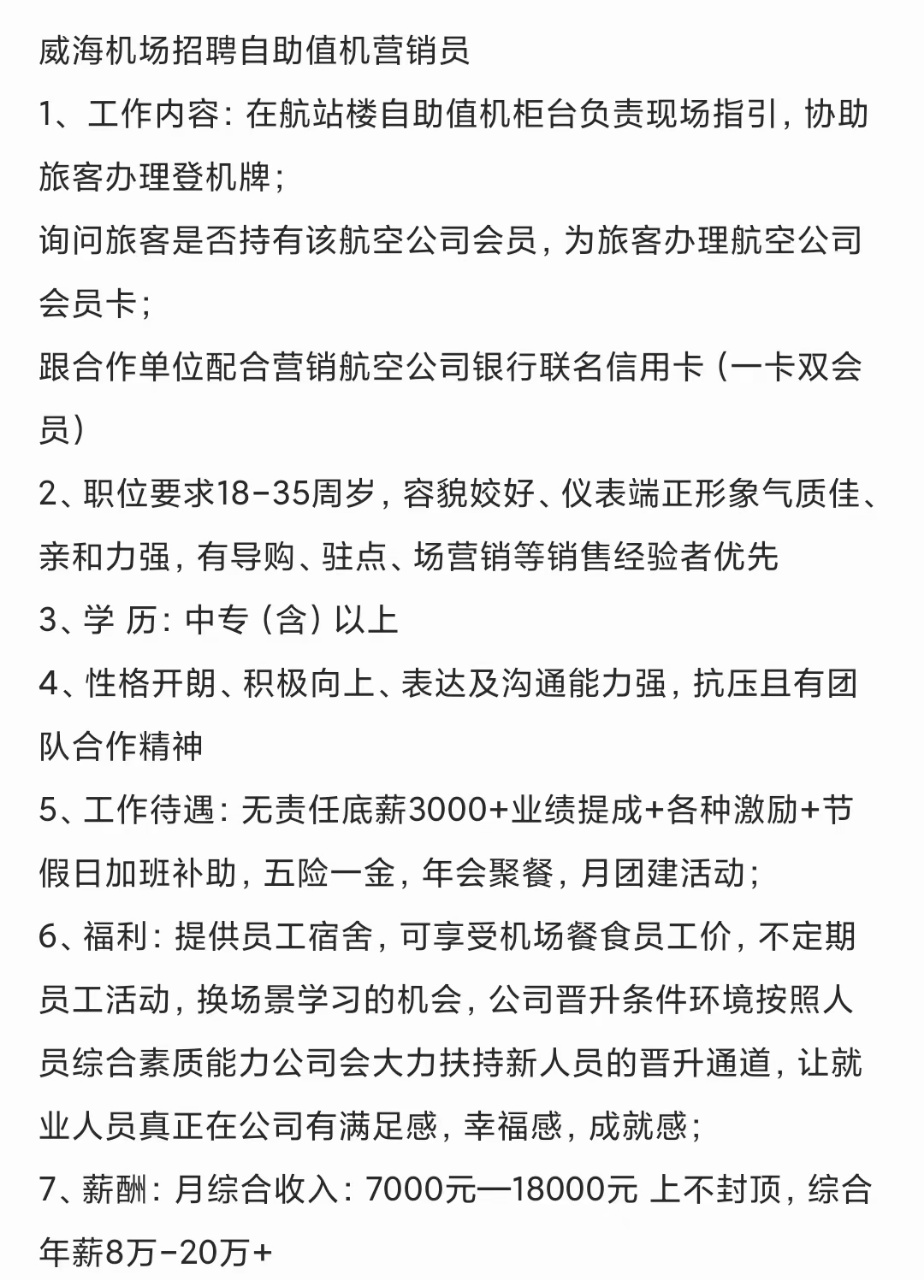 小车司机，储备干部，驻外业务员等职位，莫失良机，速来报名）