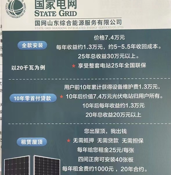国家电网光伏 山东综合能源服务有限公司招聘业务员 业务经理
