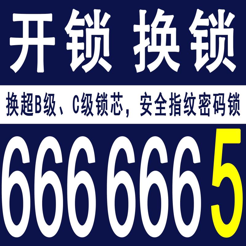 乳山开锁换锁公司6666665，指纹密码锁