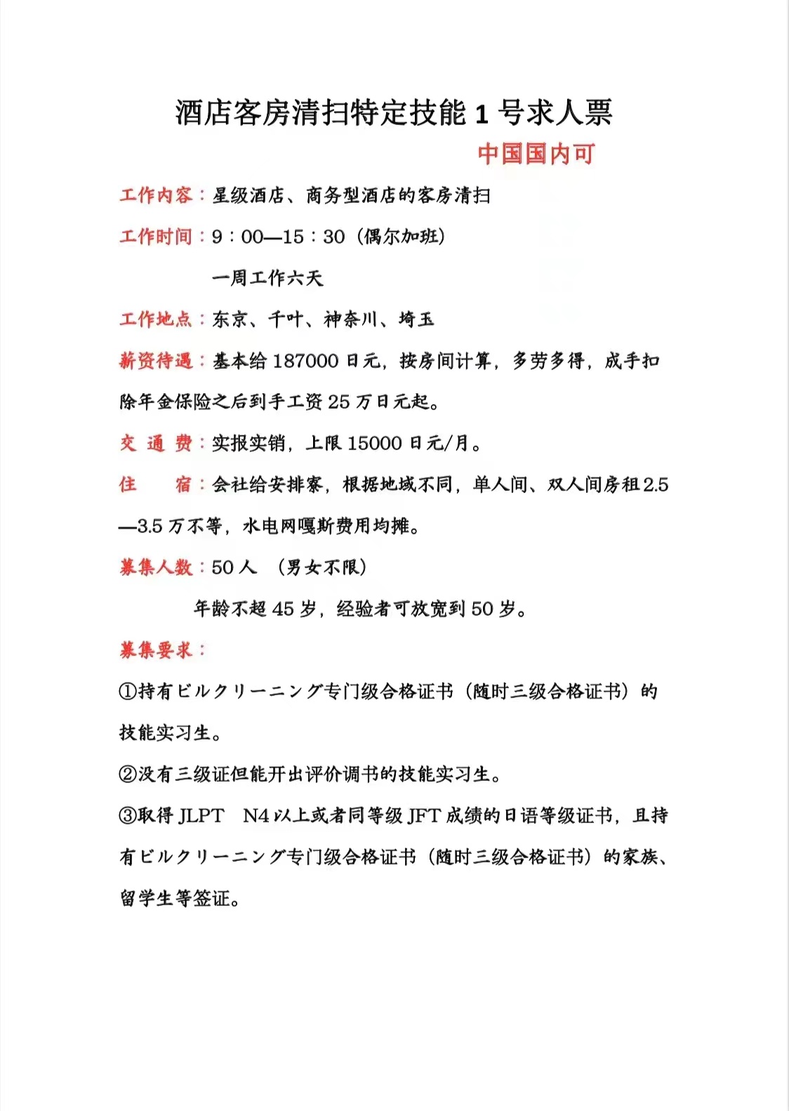 日本特定技能1号：多工种，合同5年+5年