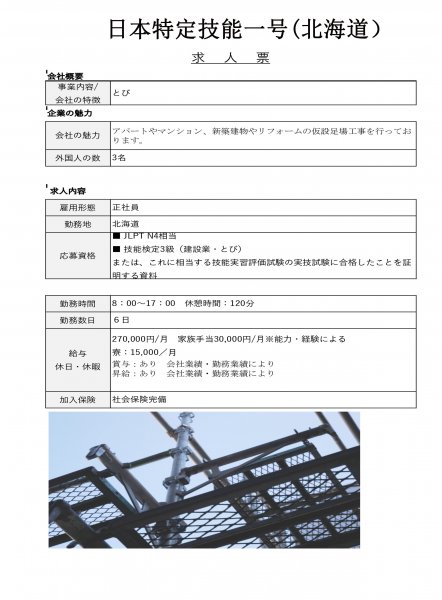 日本特定技能1号：多工种，合同5年+5年