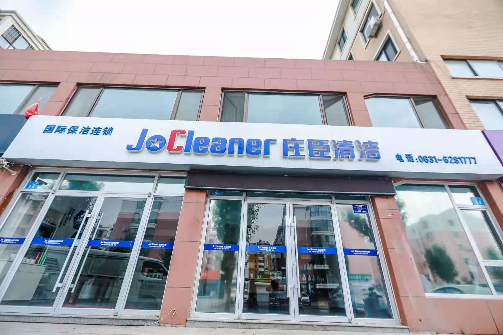 乳山庄臣生活服务有限公司现招学校保洁员数名