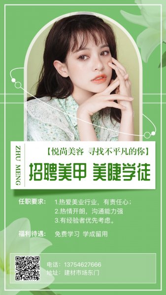 悦尚美容会所招聘美甲美睫学员两名