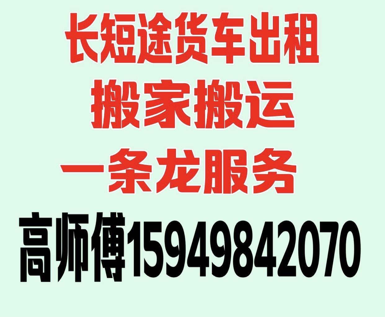 专业搬家搬运.抬钢琴鱼缸. 搬办公室.厂房车间等等