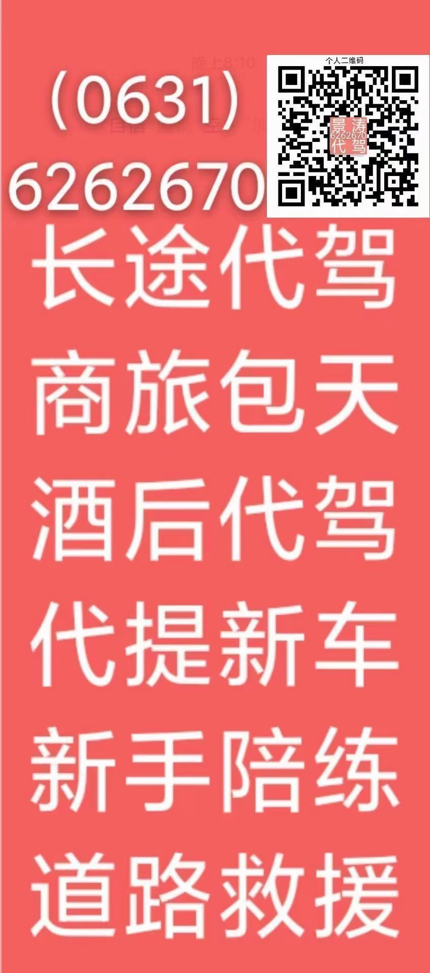 认准6262670专业新手陪练，带车有保险有刹车不抽烟