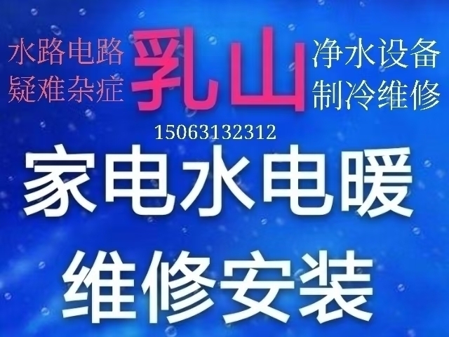 维修安装清洗冰箱洗衣机太阳能热水器净水器水路电路