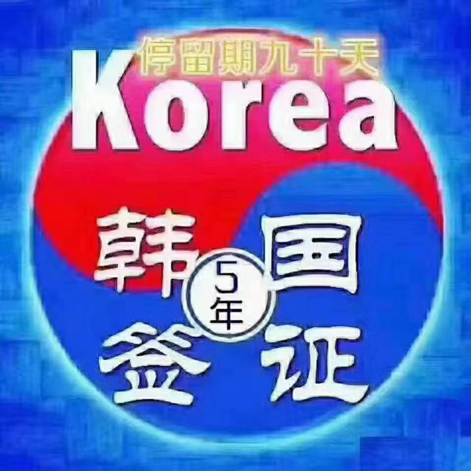 韩国招工可逗留90天