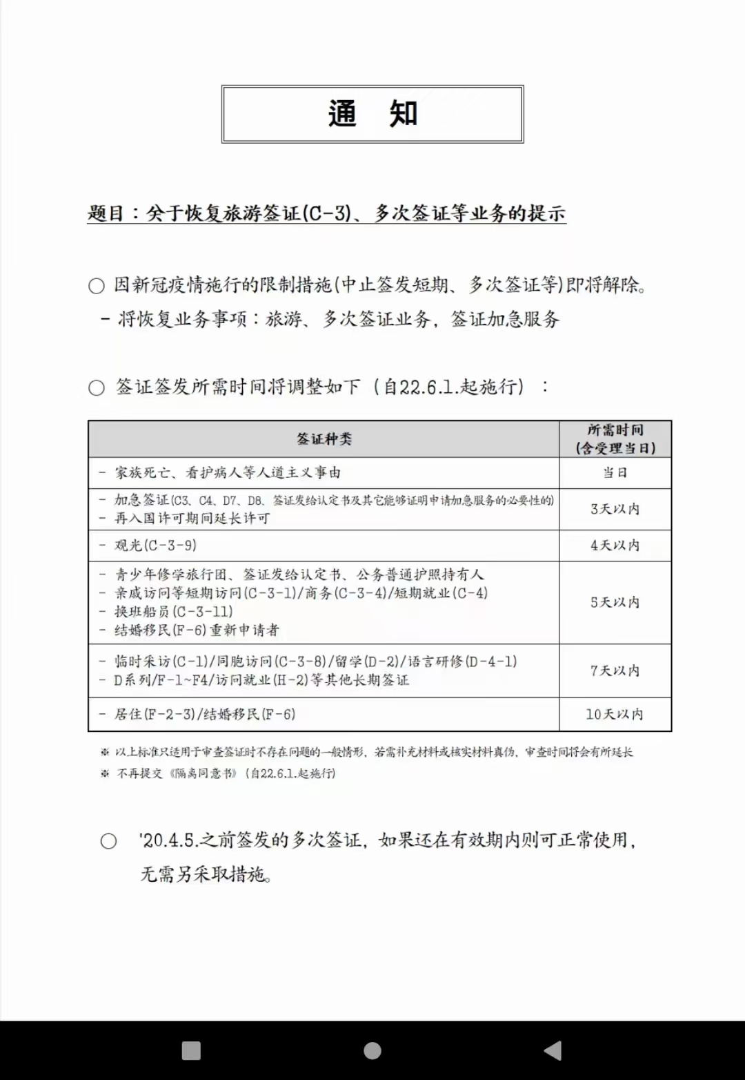 韩国五年多次往返