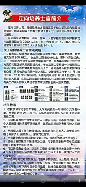 2022年定向培养士官生