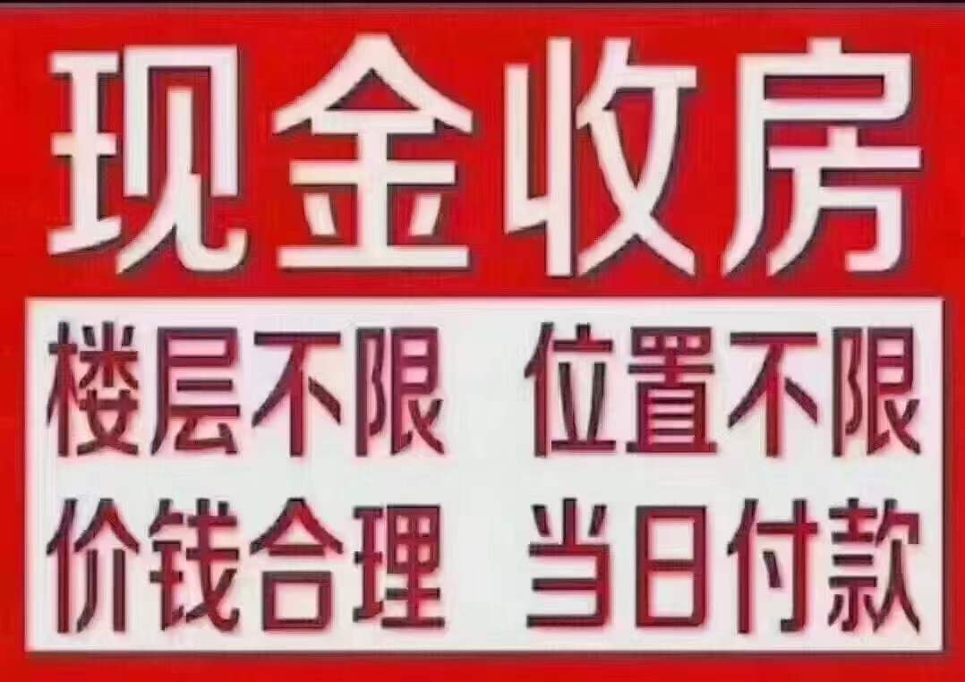 现金收房！现金收房！乳山市区和银滩高价收房！