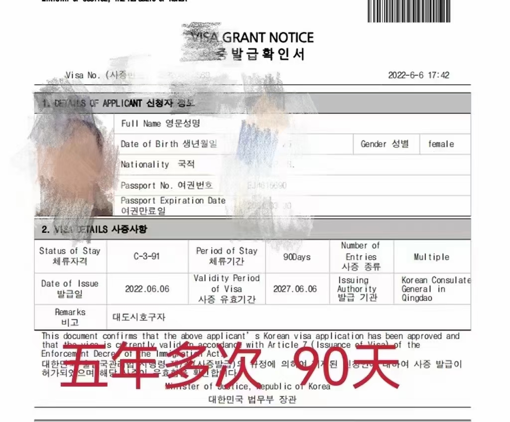韩国五年多次签证(陆海通出入境)