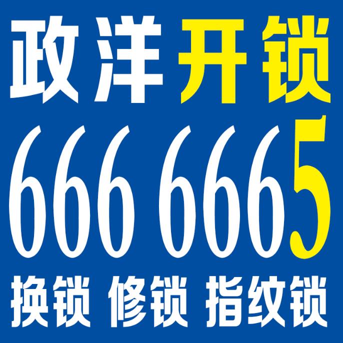 乳山开锁换锁电话6666665，开车锁