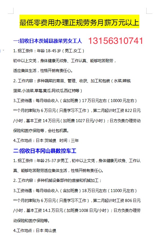 日本正规劳务！价格不贵！