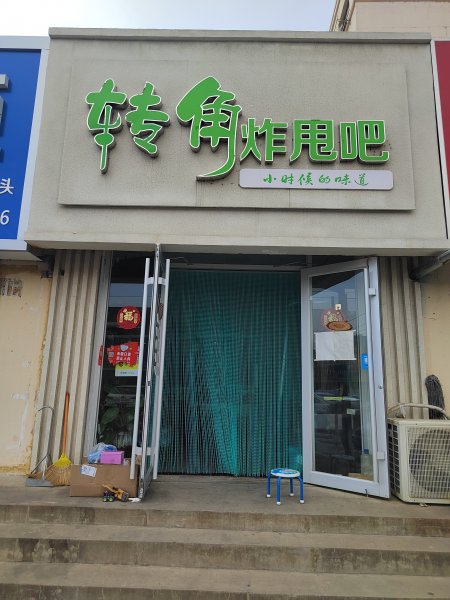 吉店转让