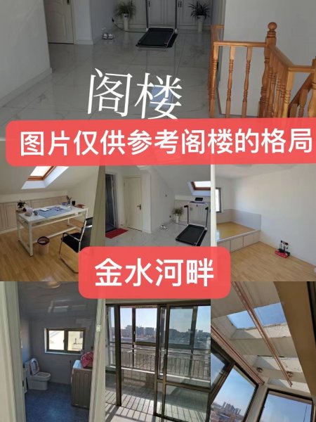 金水河畔精装六楼赠阁楼31.8万出售