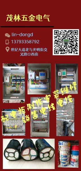 维修电工配盘