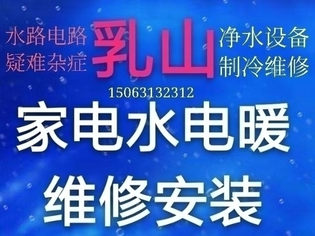 家电维修安装水电暖冰箱空调洗衣机太阳能热水器净水电暖水器