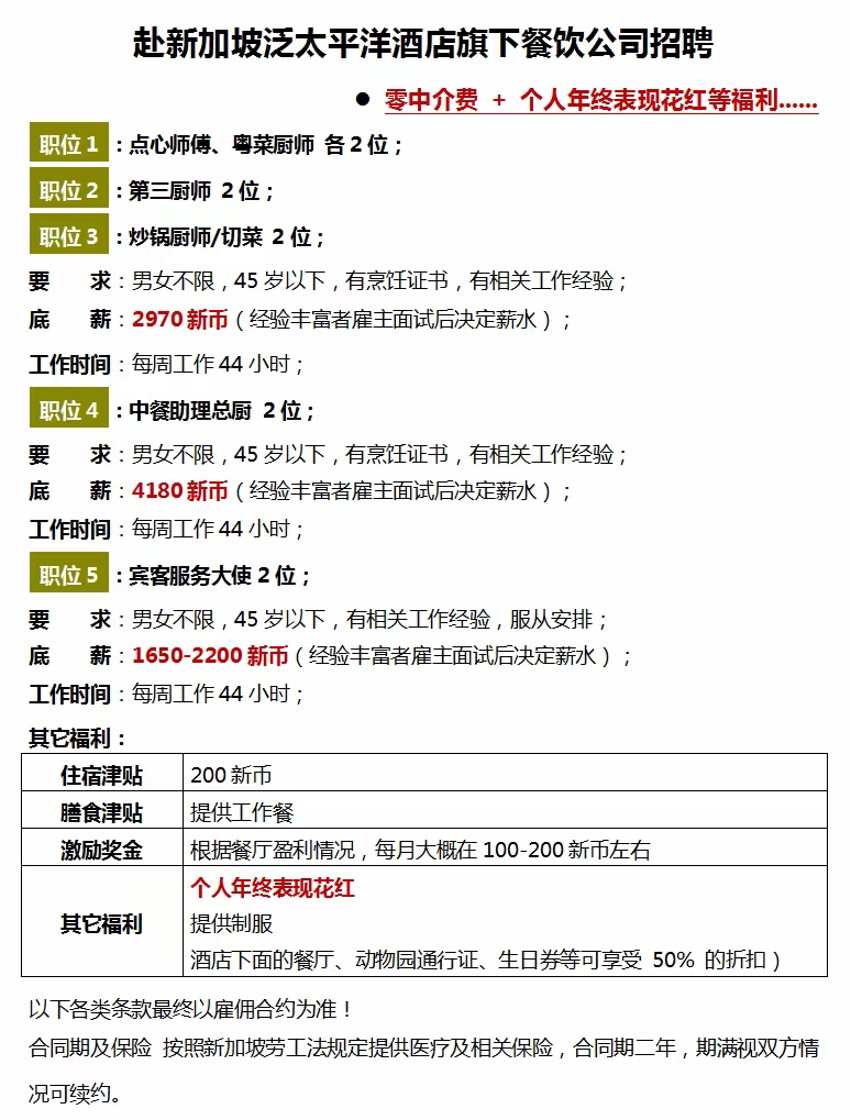 新加坡零费用项目