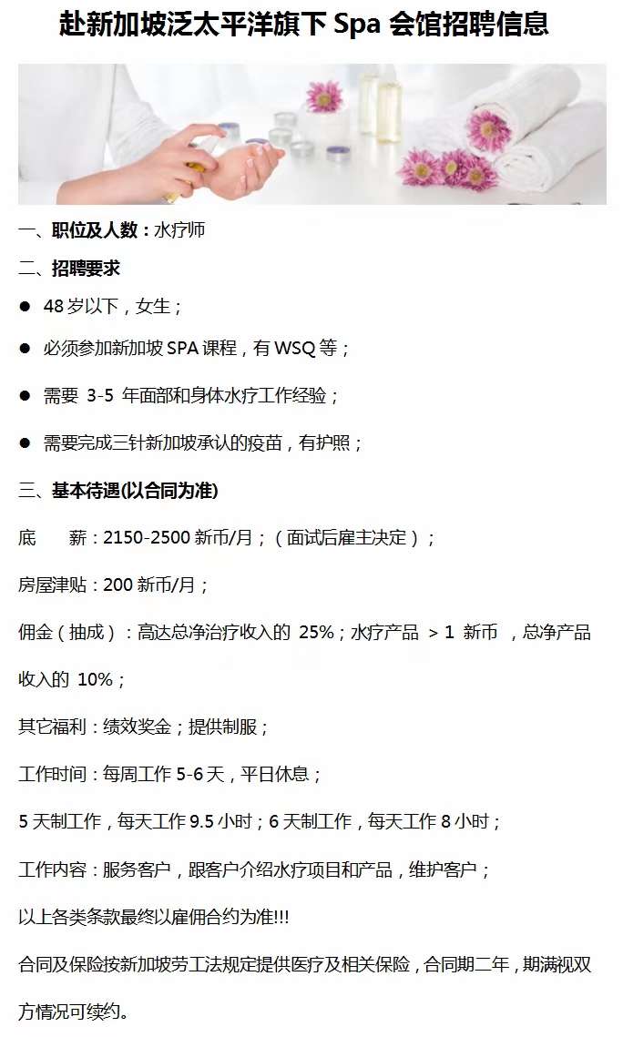 新加坡spa会馆零费用