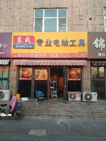 东成专业电动工具店