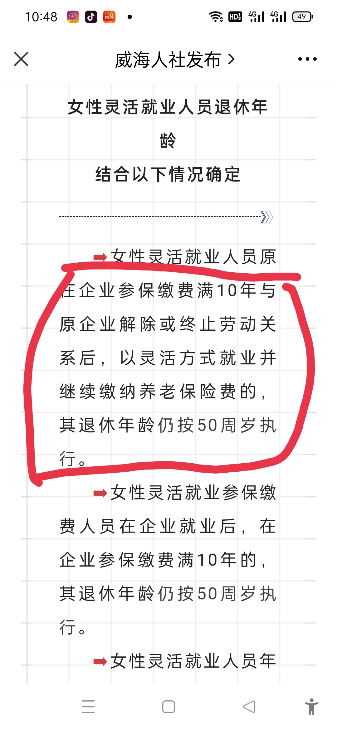 烟台公立高校直签、高速收费员、美澳韩日新加坡签证、补交代缴社