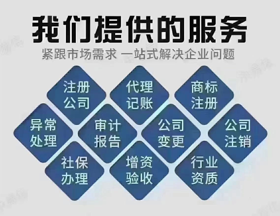 工商代办、税务咨询、商标注册等业务