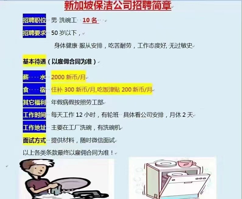 新加坡洗碗工月薪12000以上