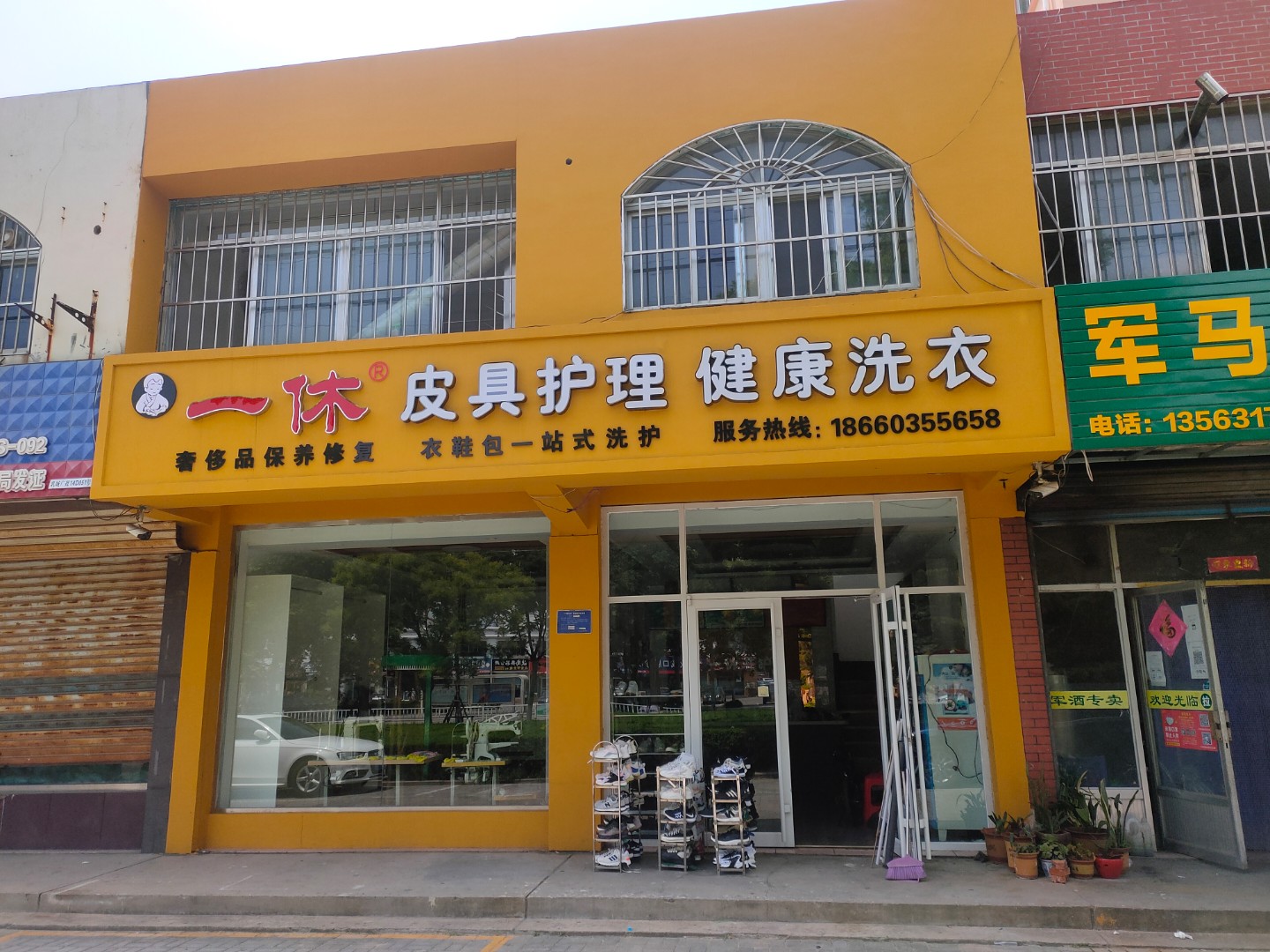 一休洗护店招聘前台服务员