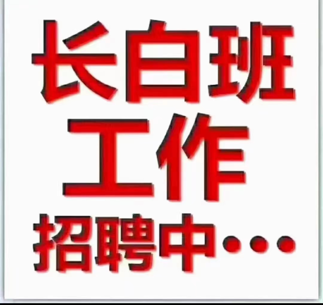 女工长白班食品厂18元每小时，综合月薪5500左右免费吃住