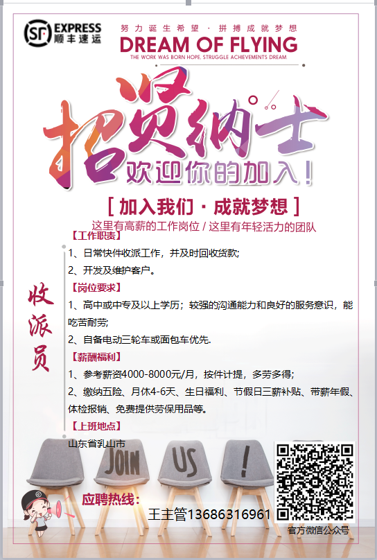 顺丰快递招聘快递员