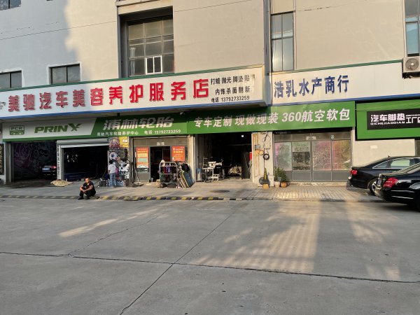 汽车美容店招聘洗车工