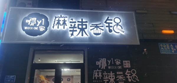 步行街门市转让