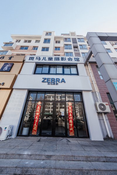 乳山斑马摄影招聘摄影师 门市一名