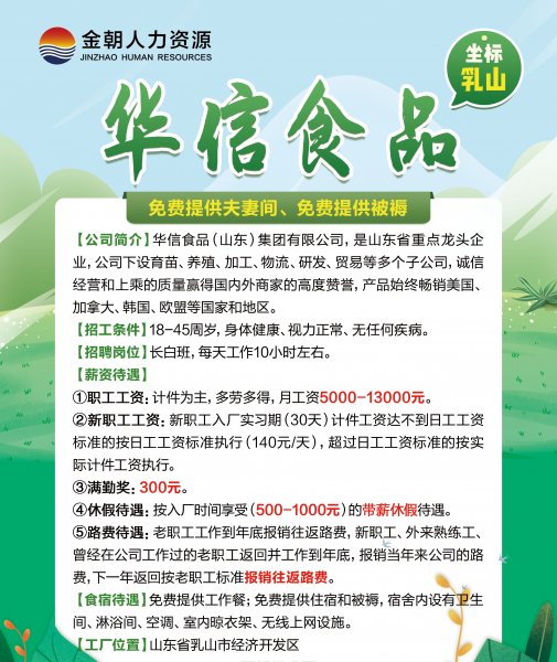 乳山华信食品长白班计件工资月5000以上