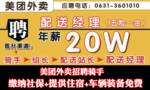 美团外卖招聘骑手-缴纳社保+提供住宿+车辆装备免费