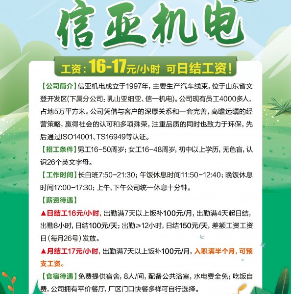文登信亚乳山亚细亚日结工资月6000以上