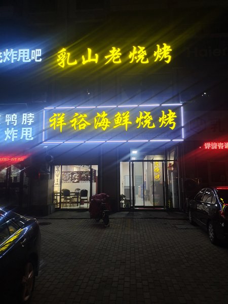 低价转让烧烤店