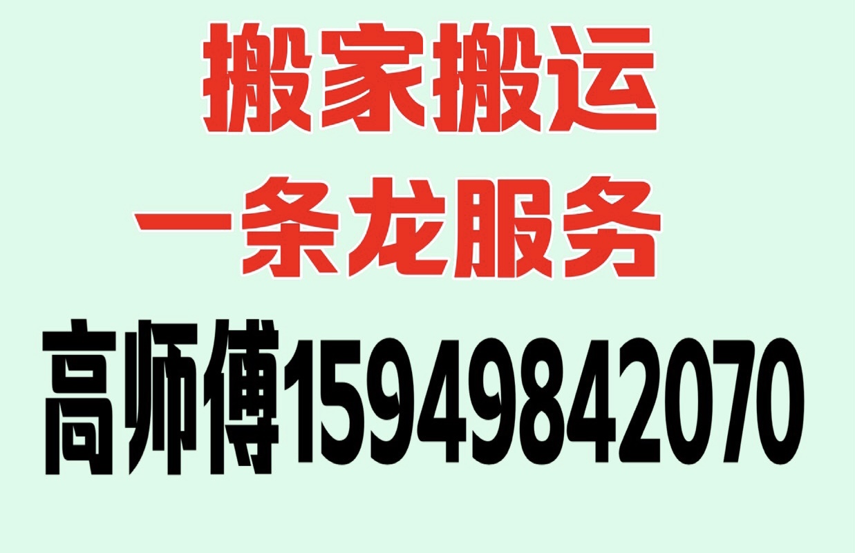 专业搬家 搬运 搬家具家电装修材料